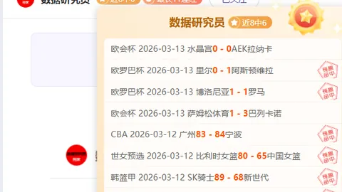 大乐透期号专家质合分析：雷科莱塔战库恩卡多疑点