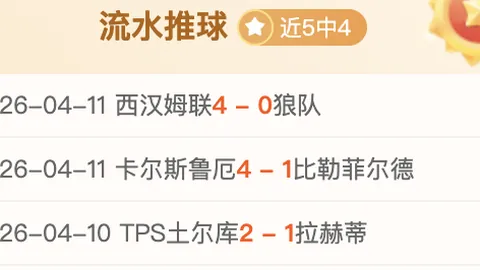 西甲赛场塞尔塔五连败专家分析期号推荐