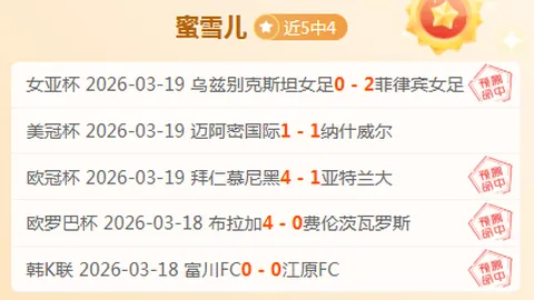 南美杯分析：期号14专家质合推荐，前区十码解析